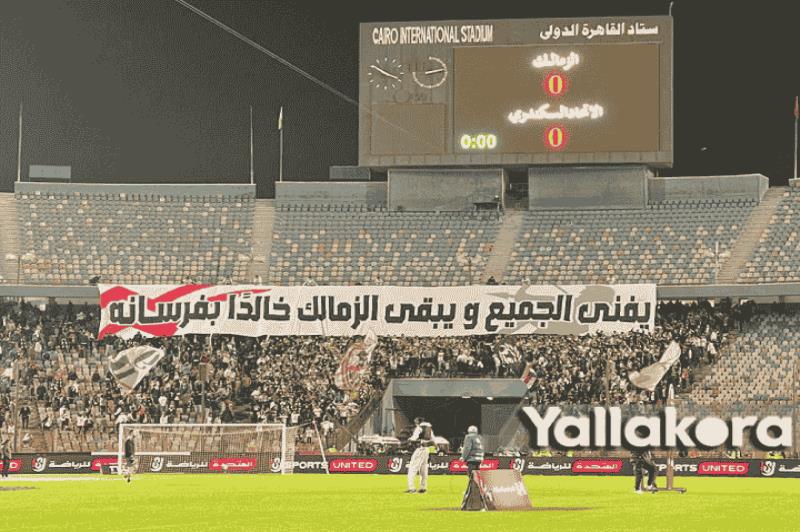 جمهور الزمالك